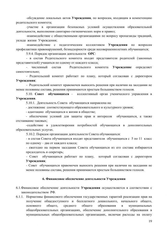 Устав муниципального общеобразовательного учреждения "Илья-Высоковская школа"